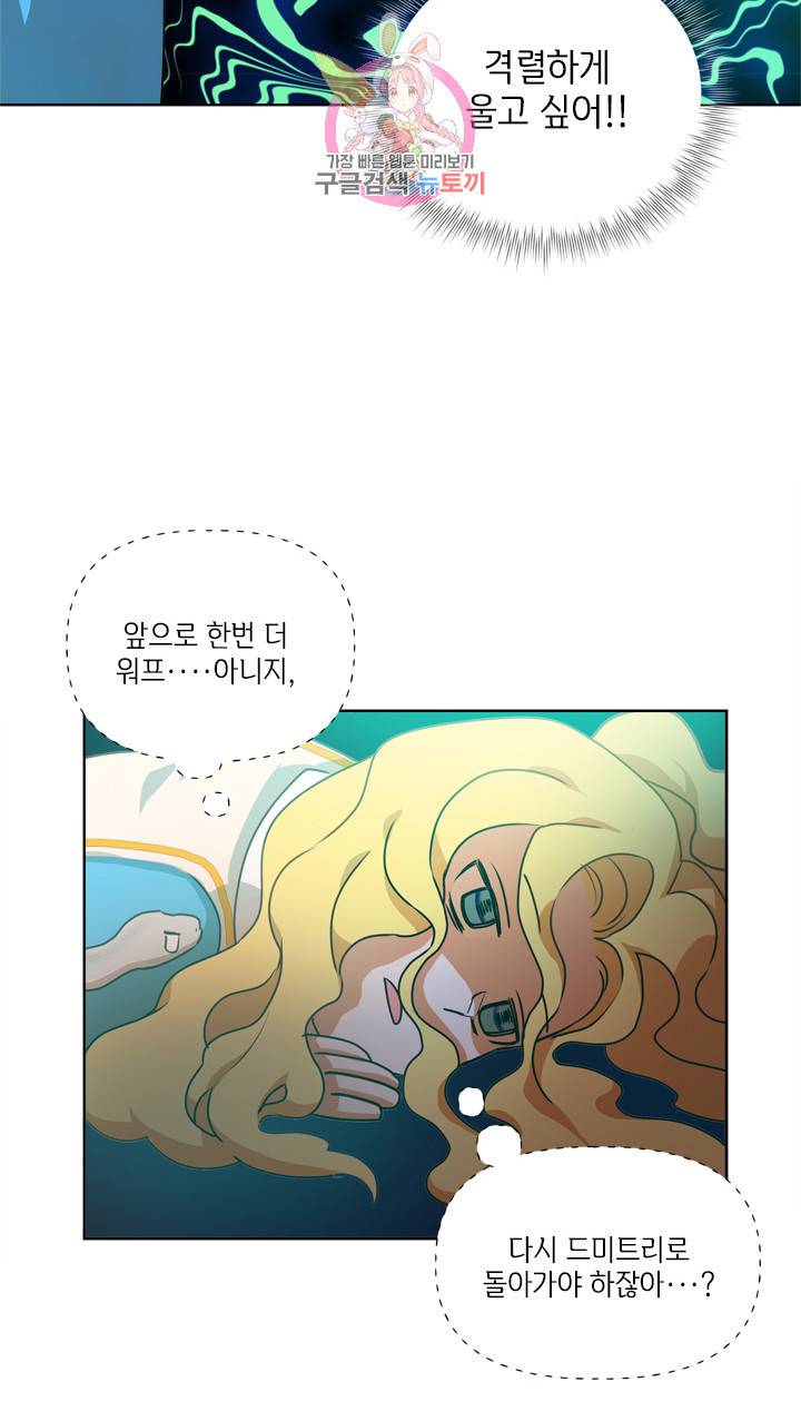 금발의 정령사 27화 2