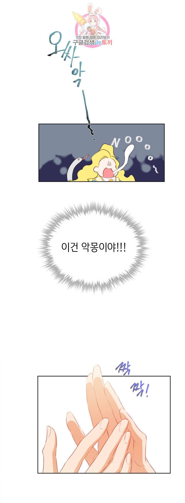 금발의 정령사 27화 3