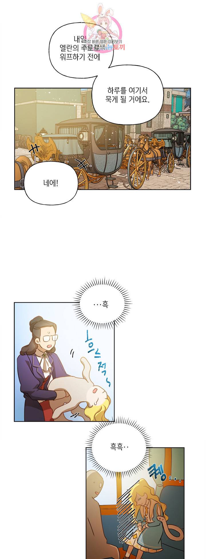 금발의 정령사 27화 5