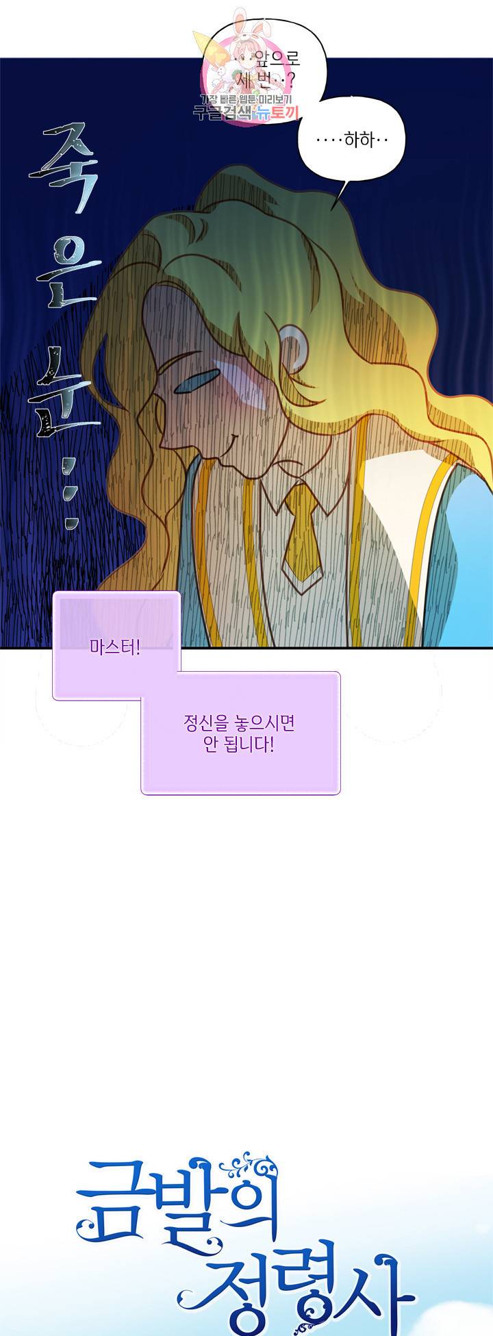 금발의 정령사 27화 7