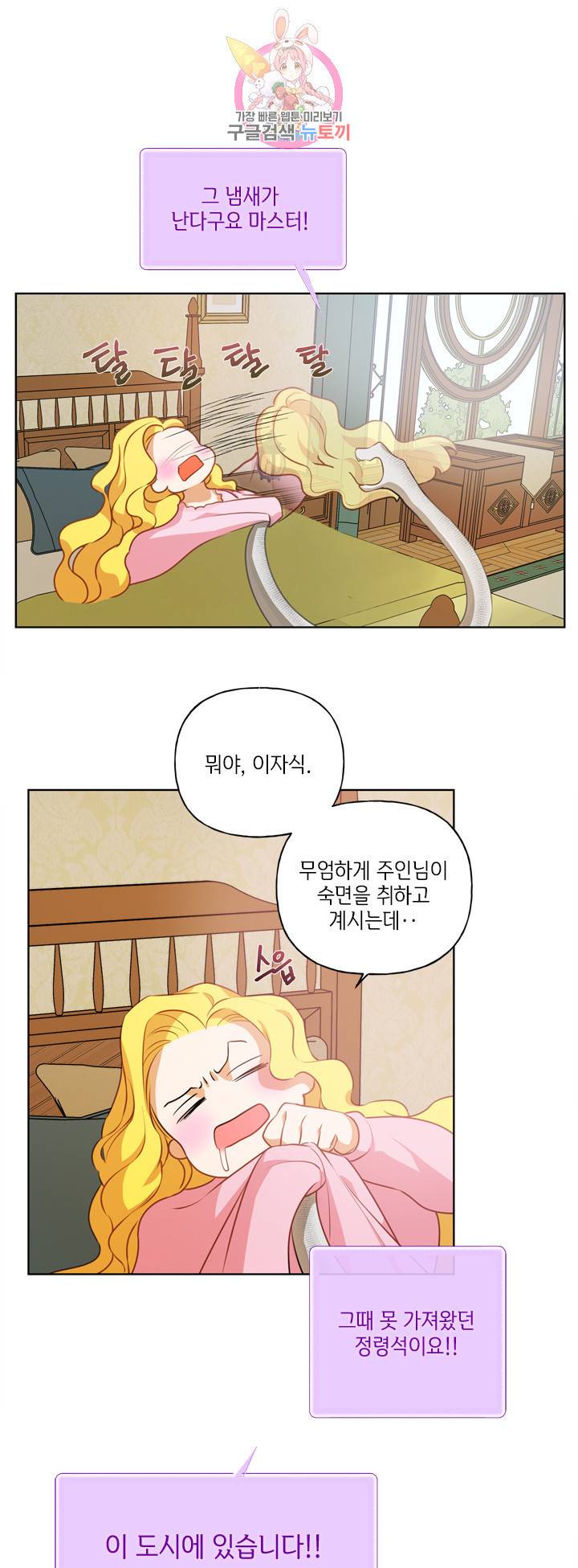 금발의 정령사 27화 11