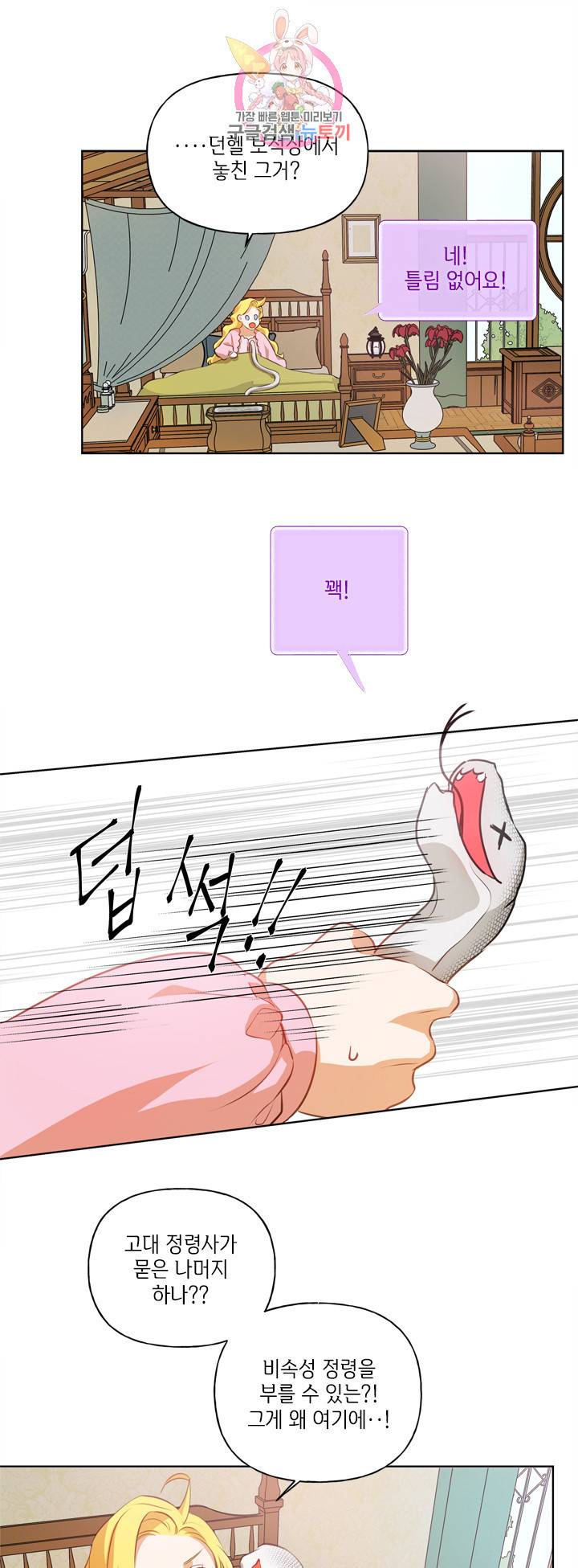 금발의 정령사 27화 13