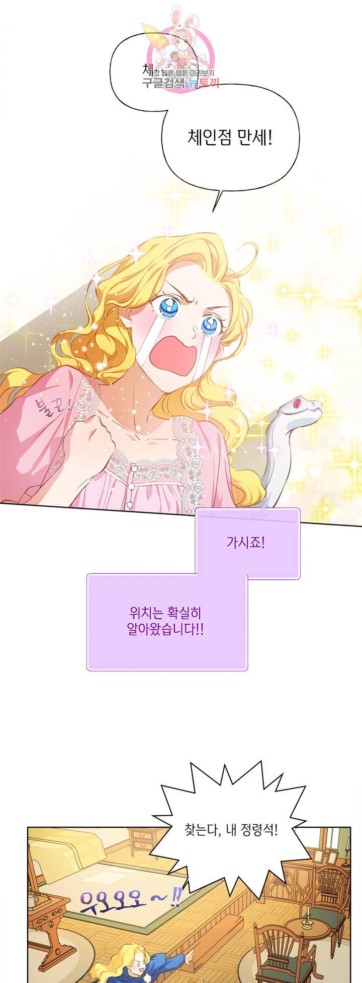 금발의 정령사 27화 15