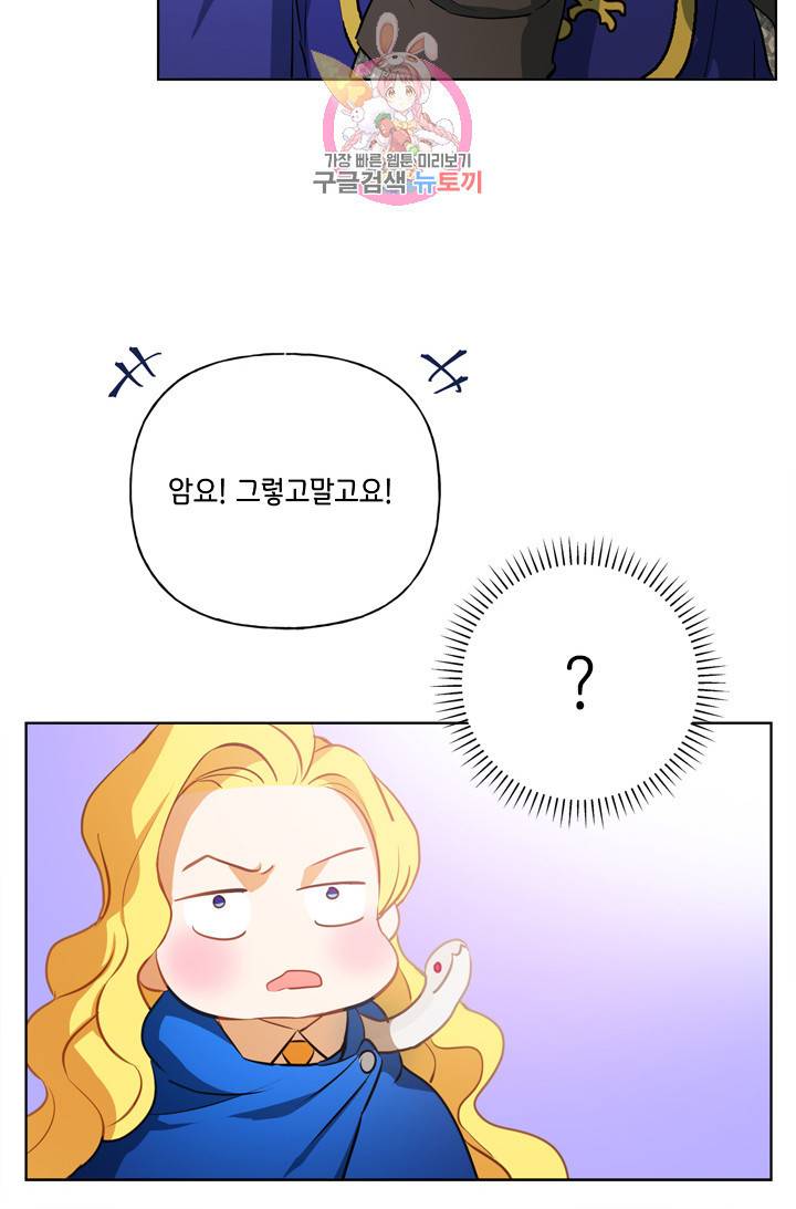 금발의 정령사 27화 18