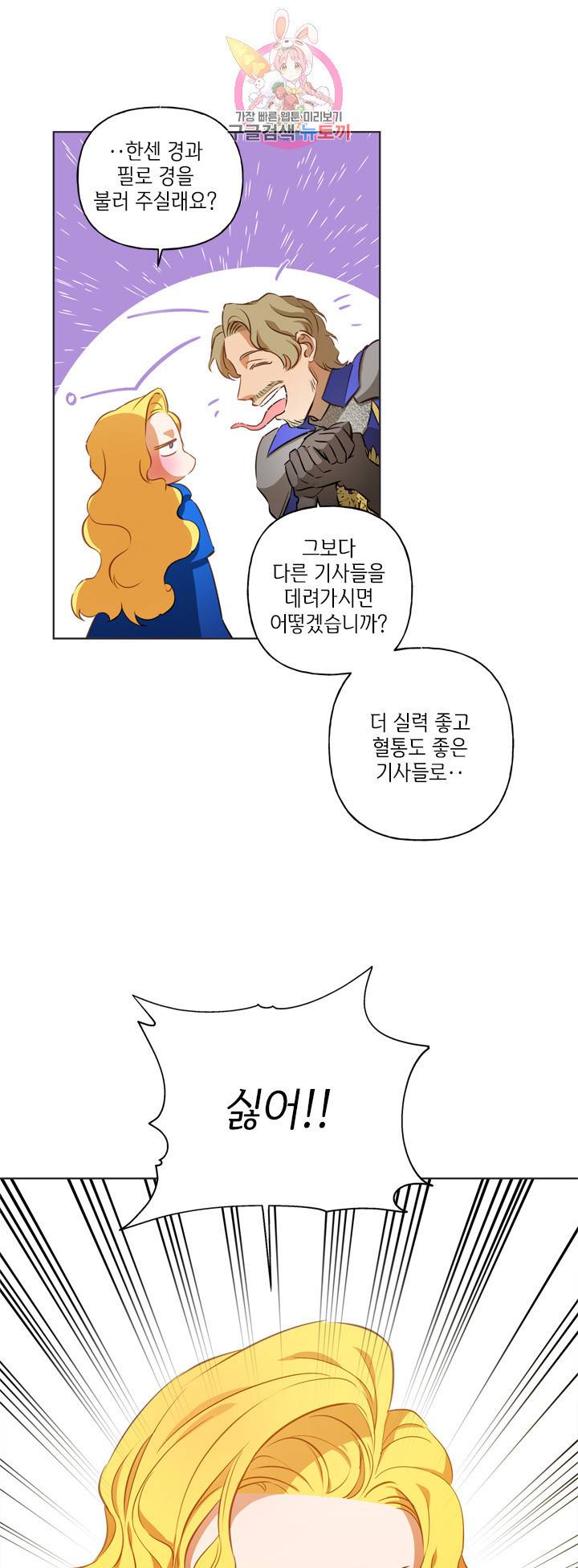 금발의 정령사 27화 19