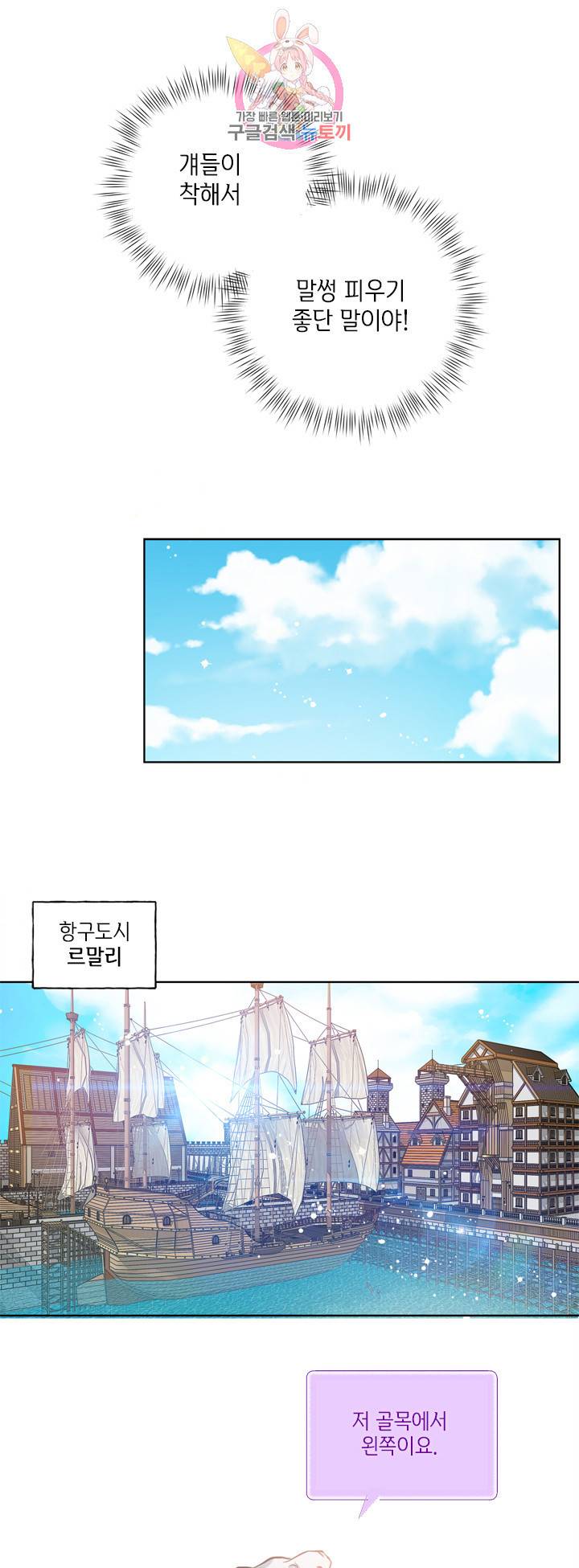 금발의 정령사 27화 21