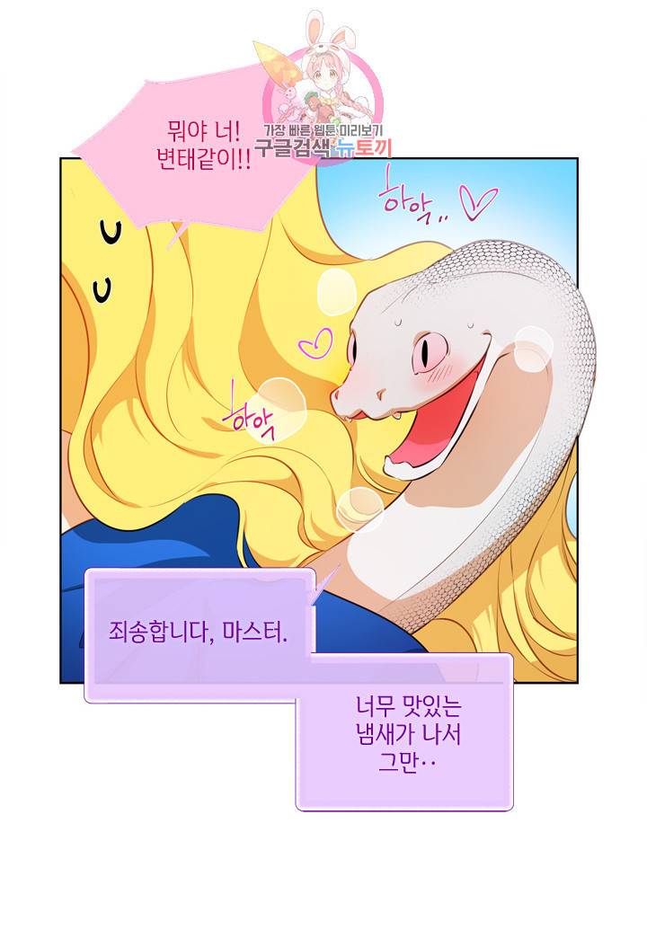 금발의 정령사 27화 30