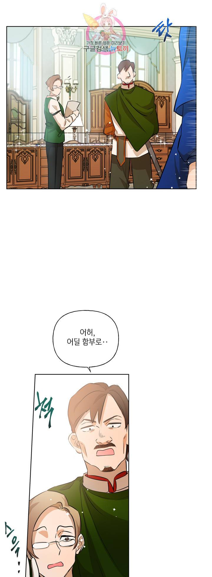 금발의 정령사 27화 35