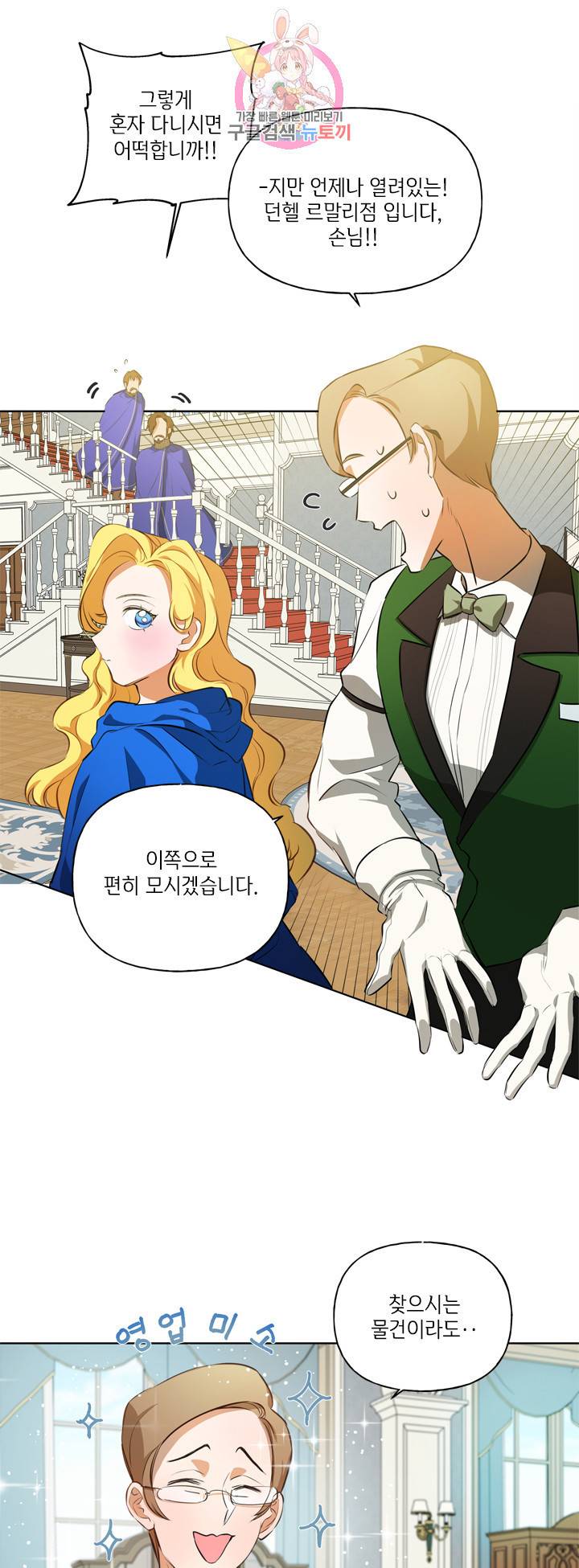 금발의 정령사 27화 37