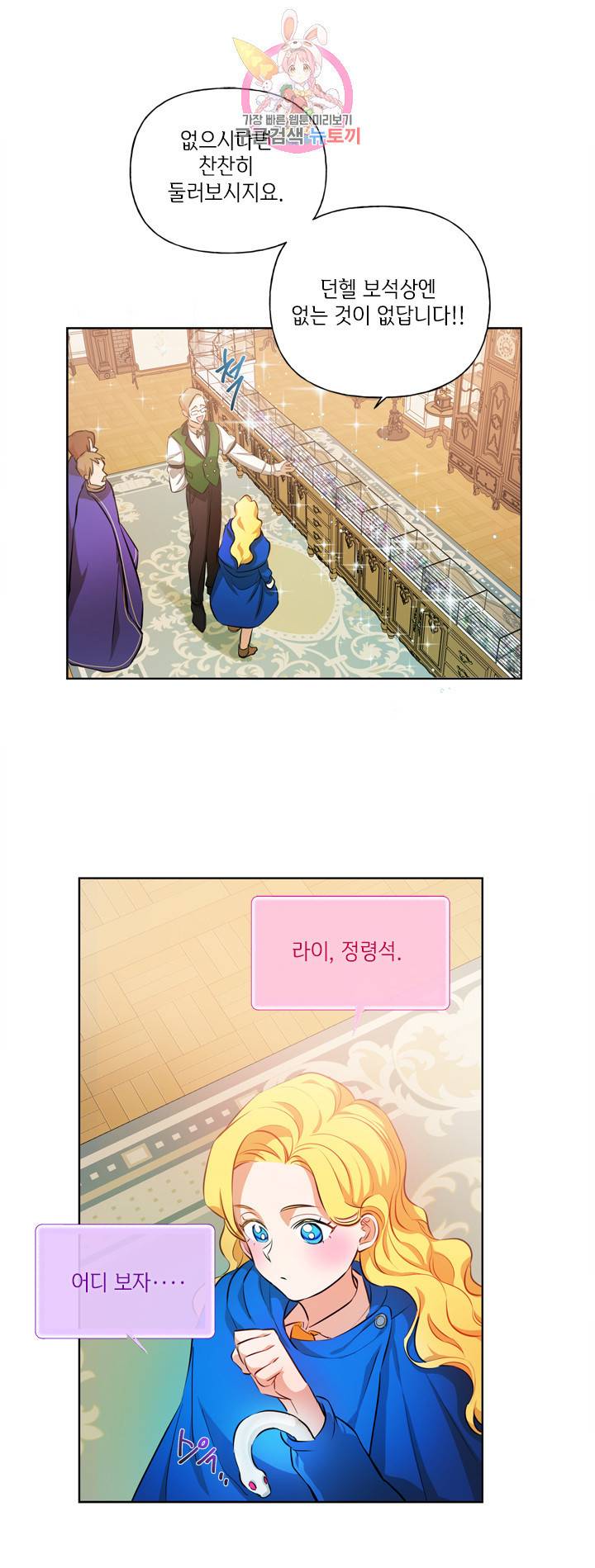 금발의 정령사 27화 39