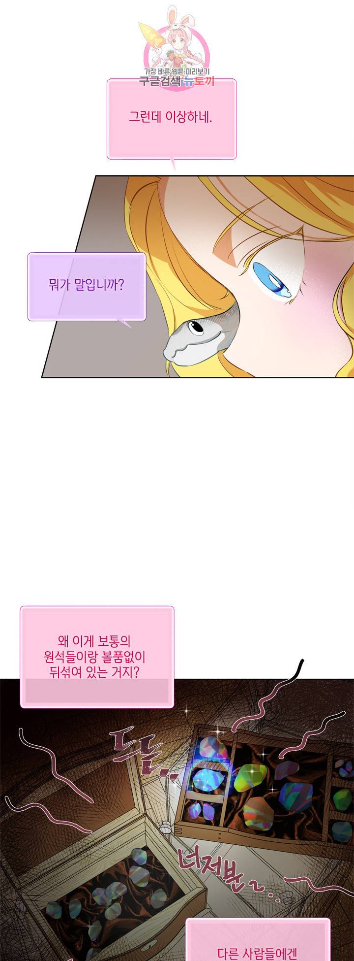 금발의 정령사 27화 46
