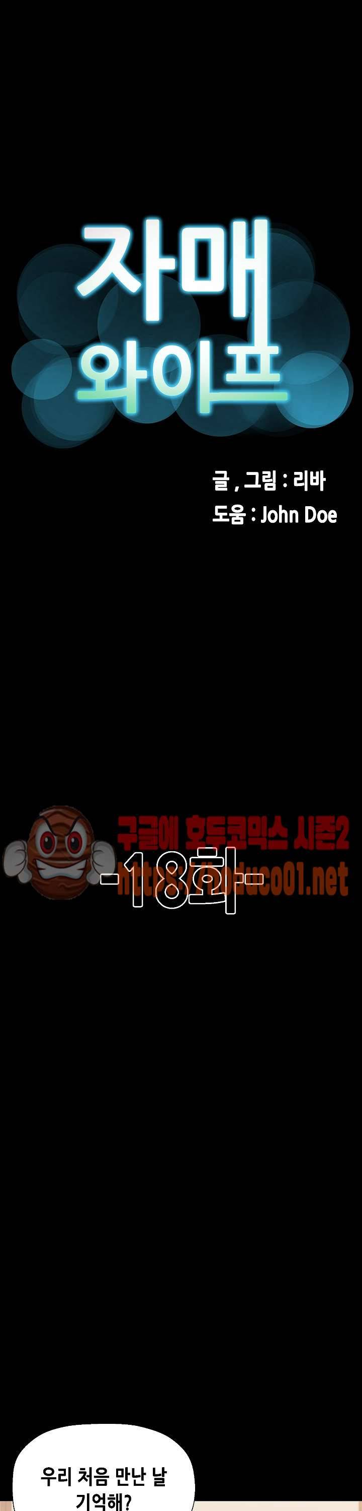 자매 와이프 18화 4