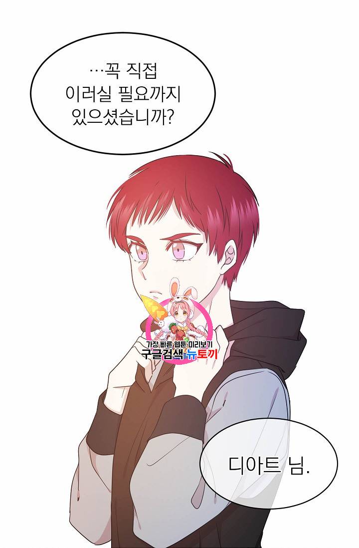 황제엔딩으로 가겠습니다 39화 1