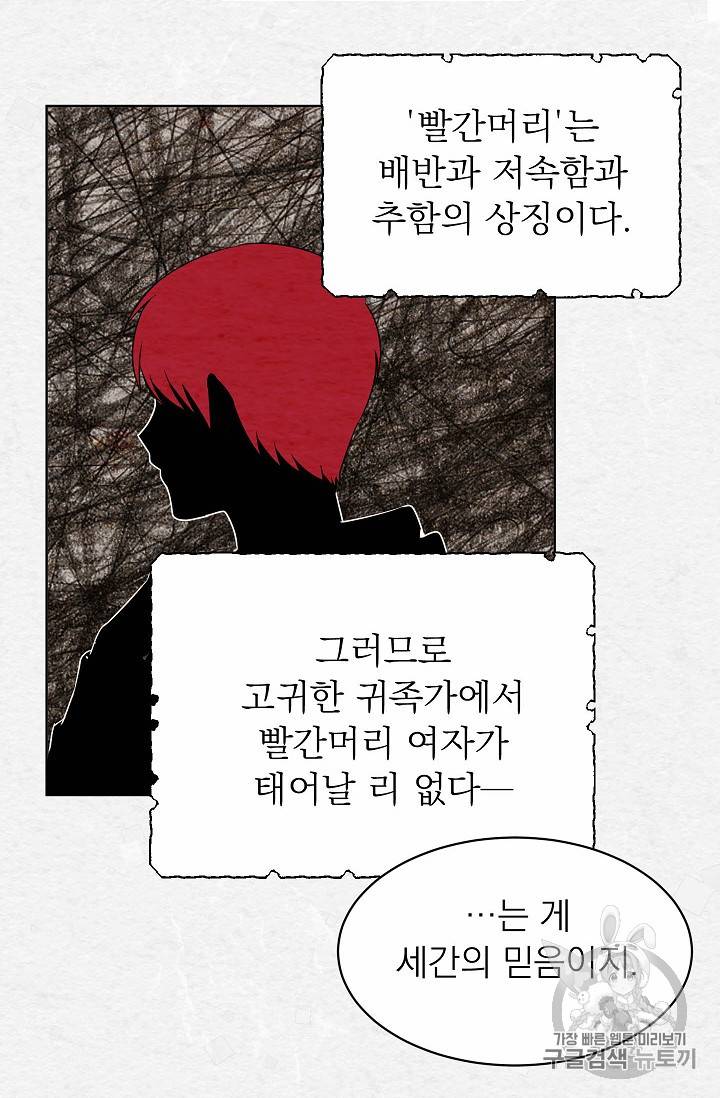 황제엔딩으로 가겠습니다 39화 2