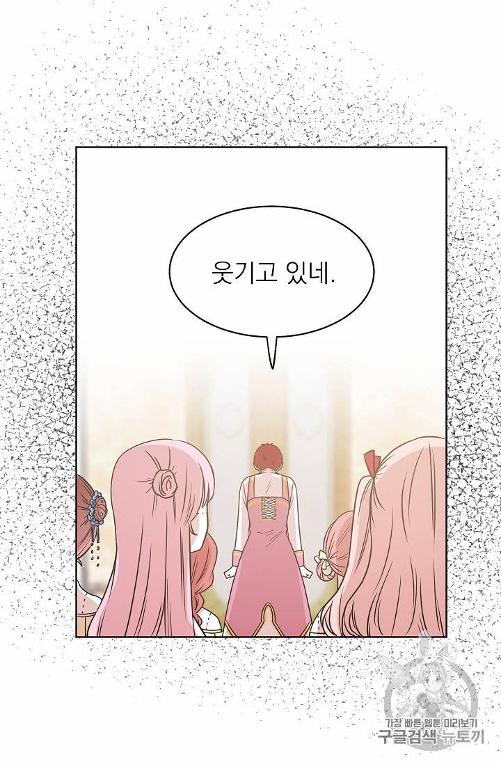 황제엔딩으로 가겠습니다 39화 3