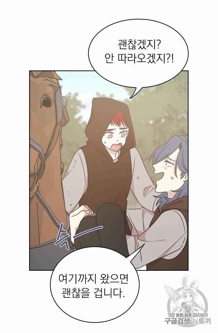 황제엔딩으로 가겠습니다 39화 6