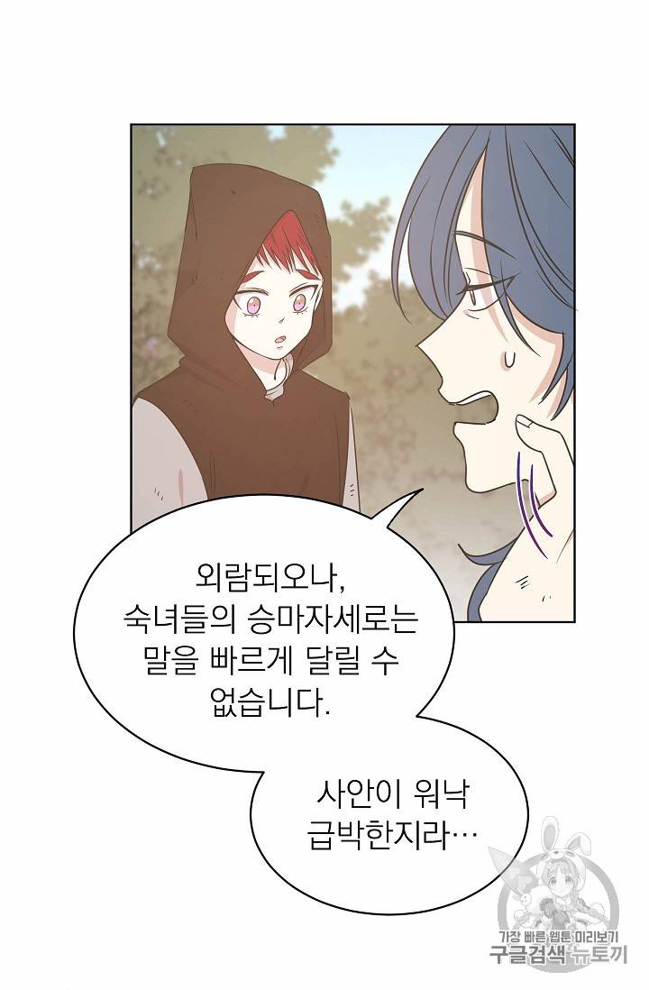 황제엔딩으로 가겠습니다 39화 9