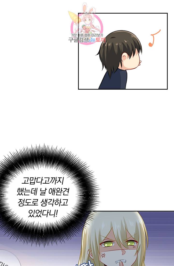 수상한 회장님의 비밀 55화 2