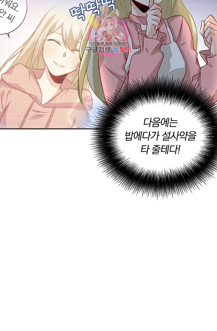수상한 회장님의 비밀 55화 3