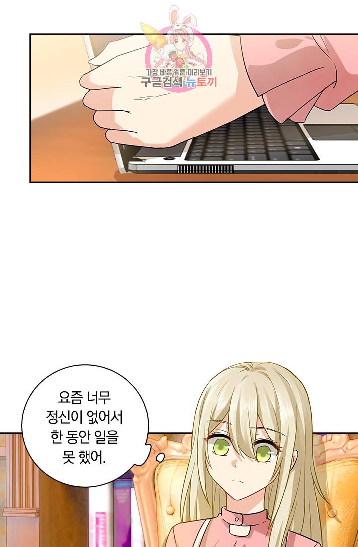 수상한 회장님의 비밀 55화 4