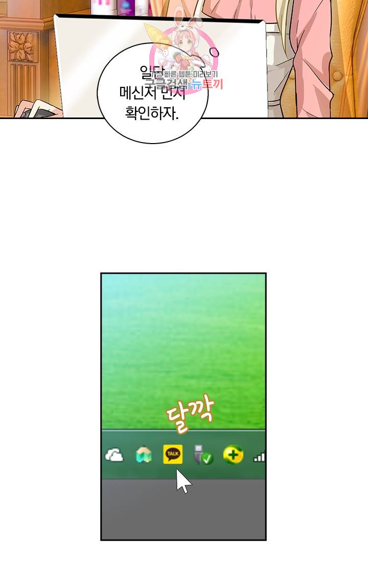 수상한 회장님의 비밀 55화 5