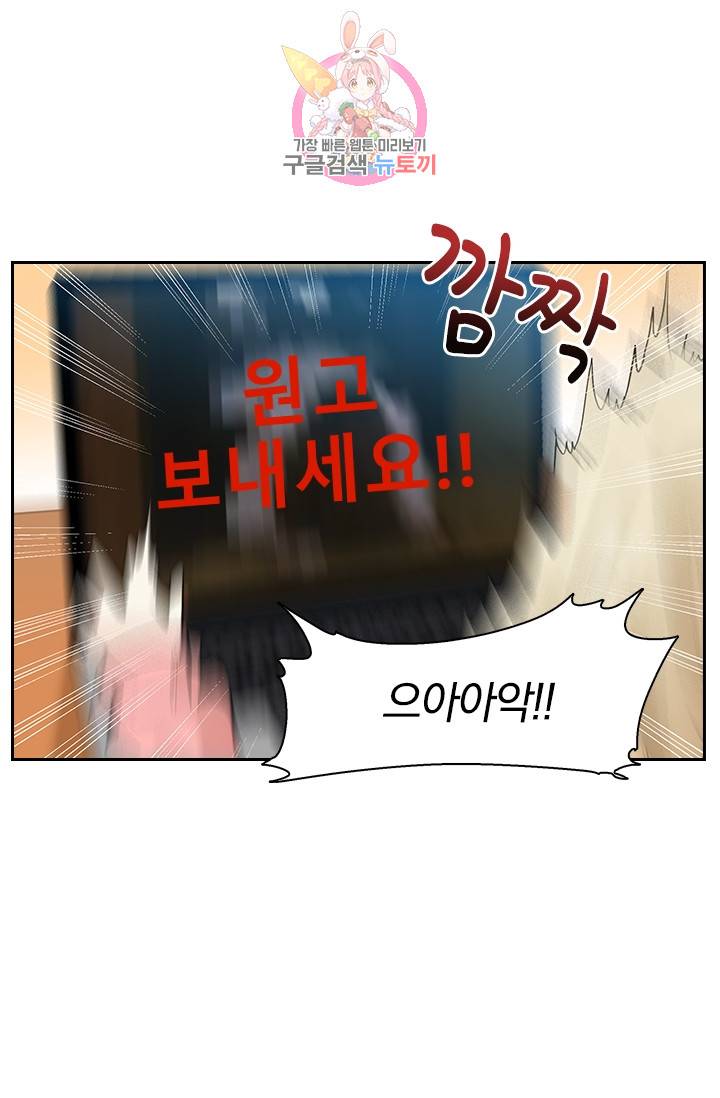 수상한 회장님의 비밀 55화 6