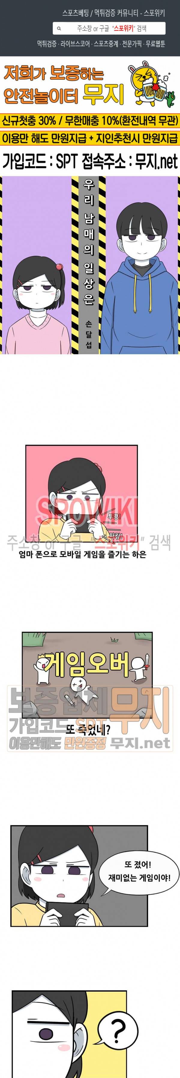 우리 남매의 일상은 86화 1