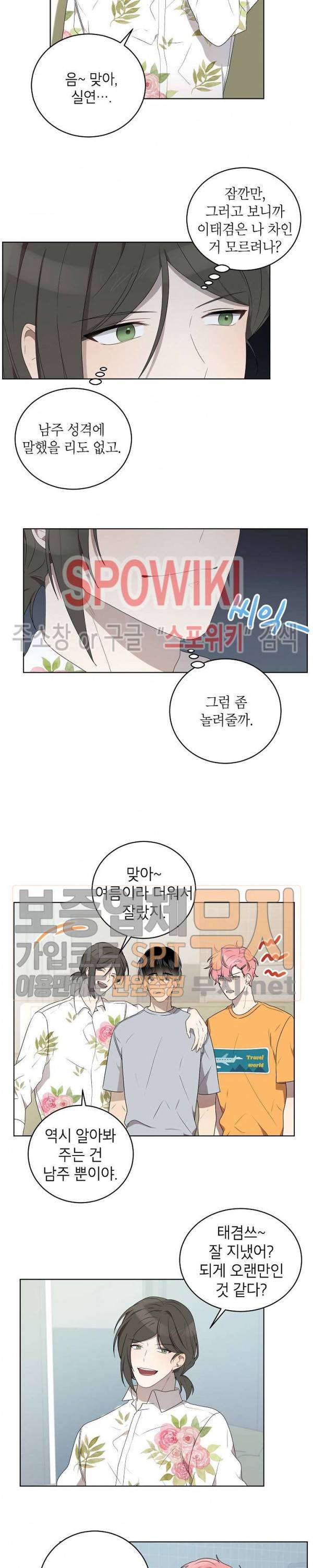 접근금지거리 10M 58화 2