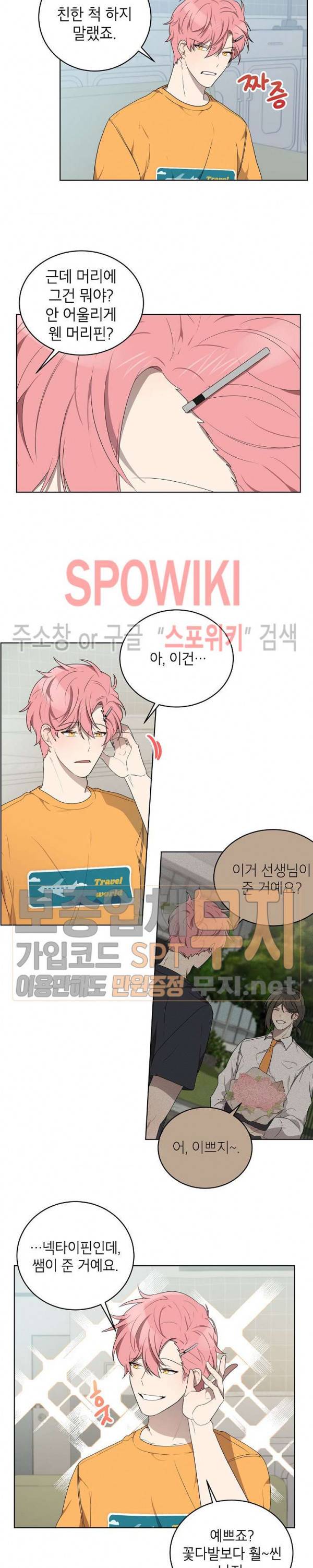 접근금지거리 10M 58화 3