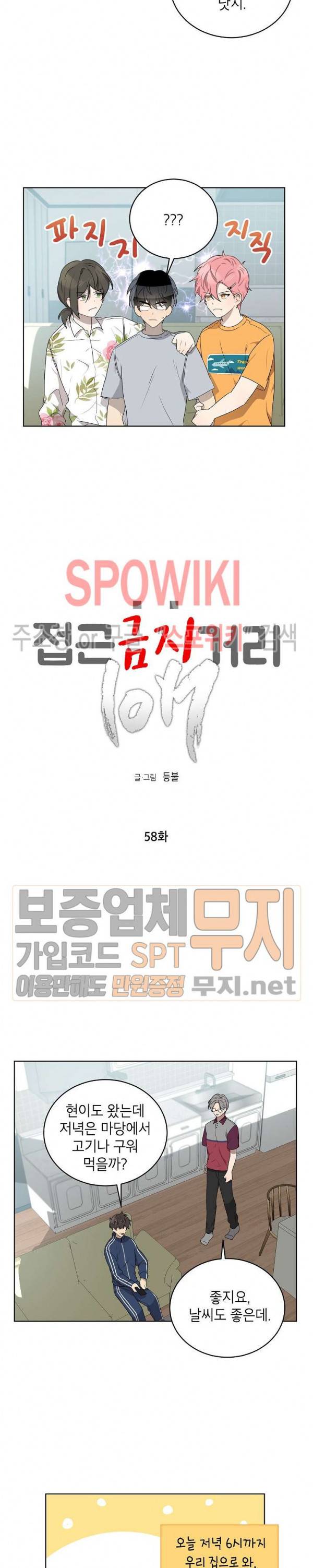 접근금지거리 10M 58화 4