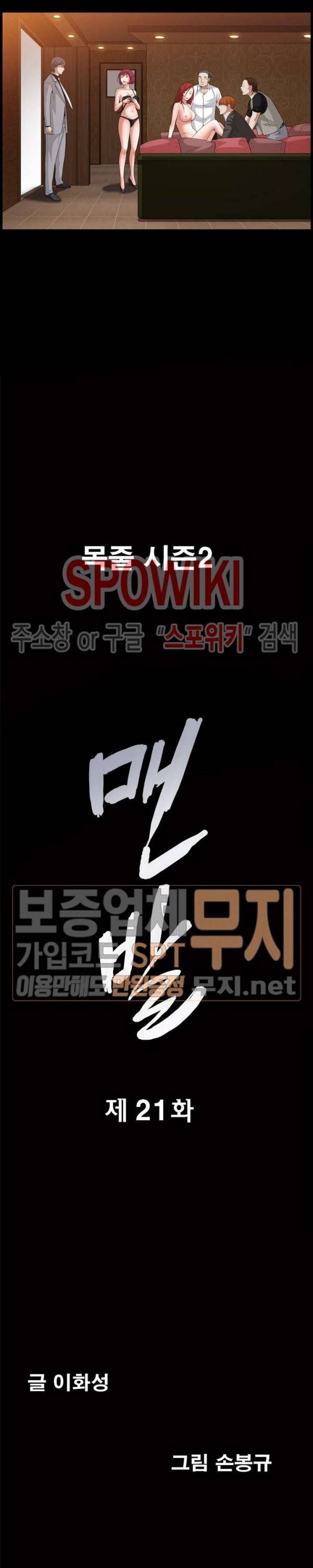 맨발 - 목줄 시즌2 21화 2