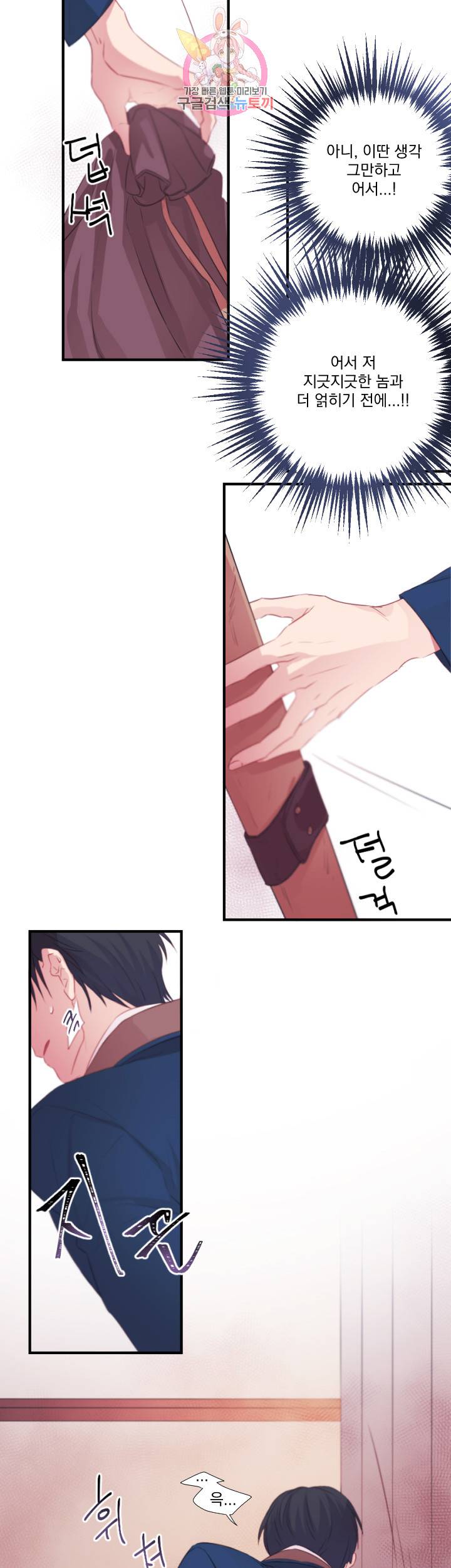 익시드 5화 5