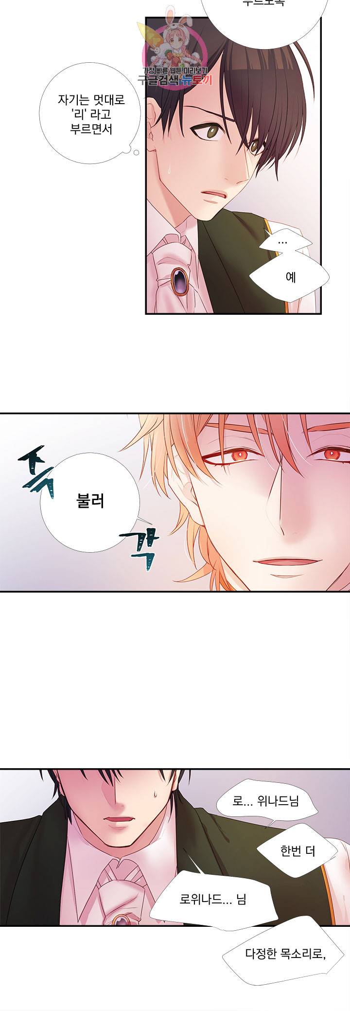 익시드 10화 5