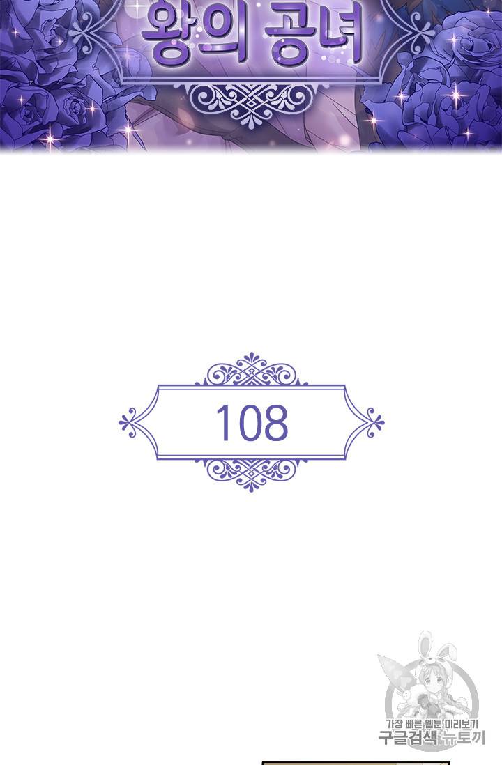왕의 공녀 108화 2
