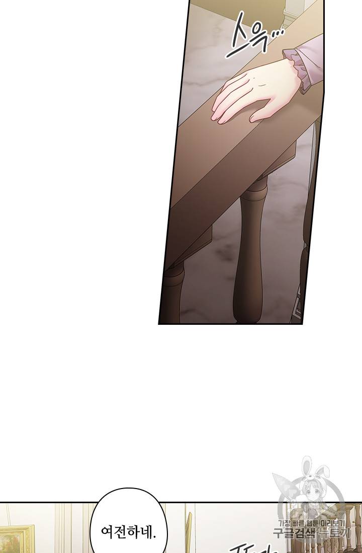 왕의 공녀 108화 3