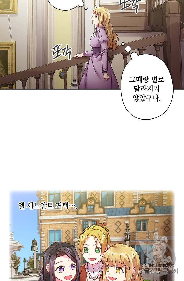 왕의 공녀 108화 4