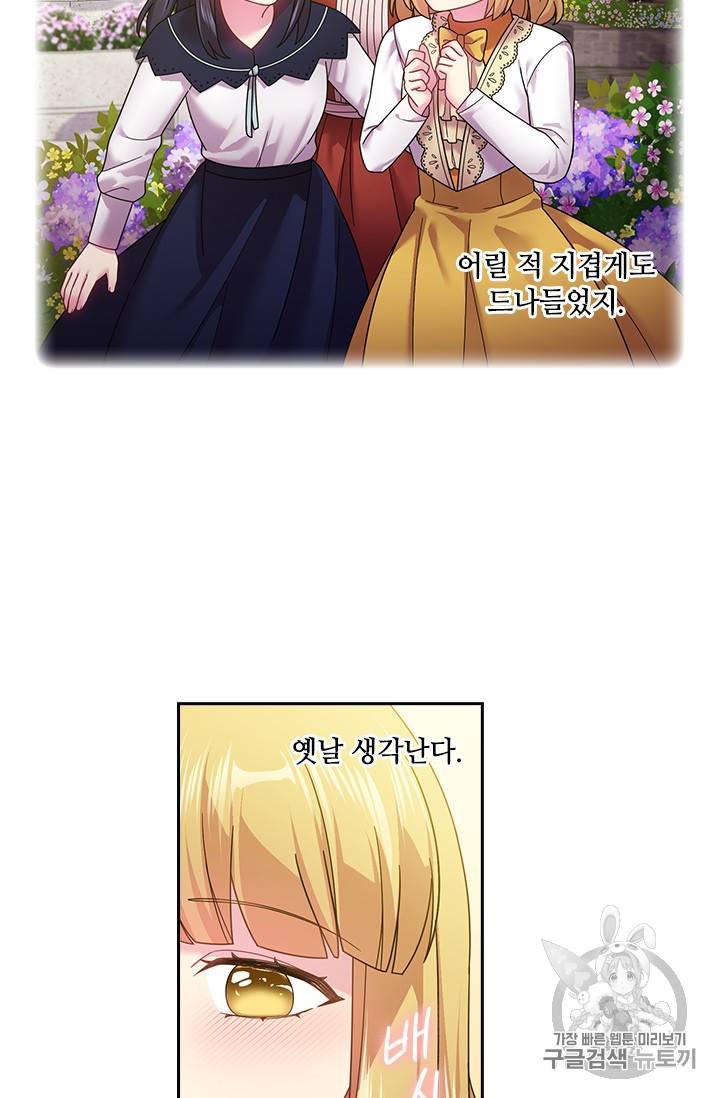 왕의 공녀 108화 5