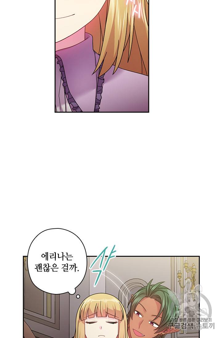 왕의 공녀 108화 6