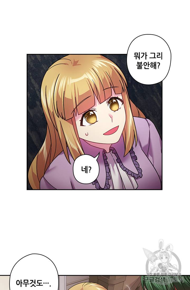 왕의 공녀 108화 9