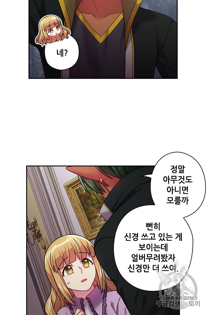 왕의 공녀 108화 11