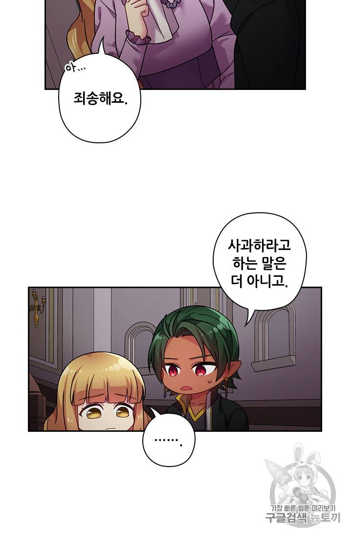 왕의 공녀 108화 12