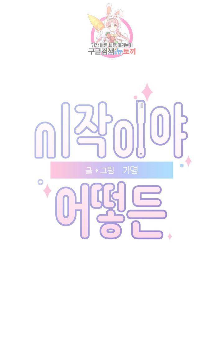 시작이야 어떻든 3화 1