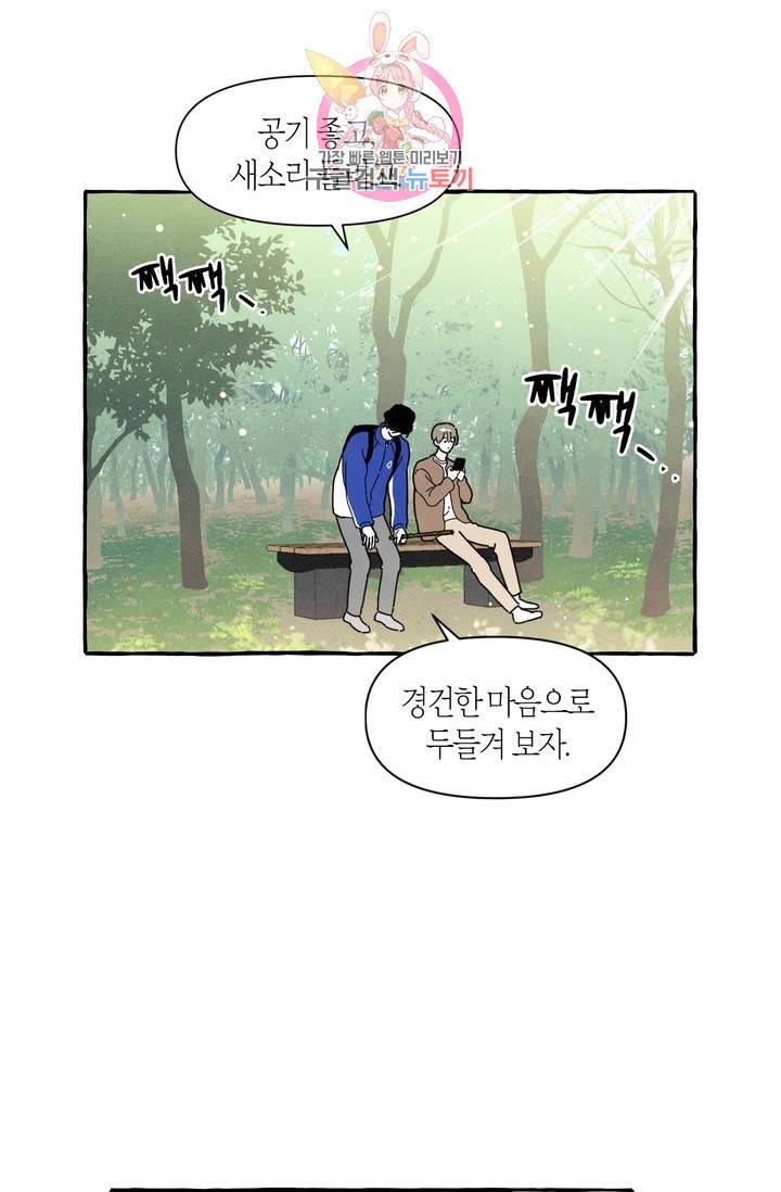 시작이야 어떻든 3화 2