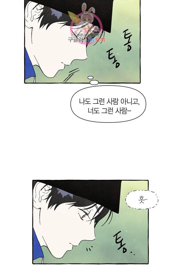 시작이야 어떻든 3화 3