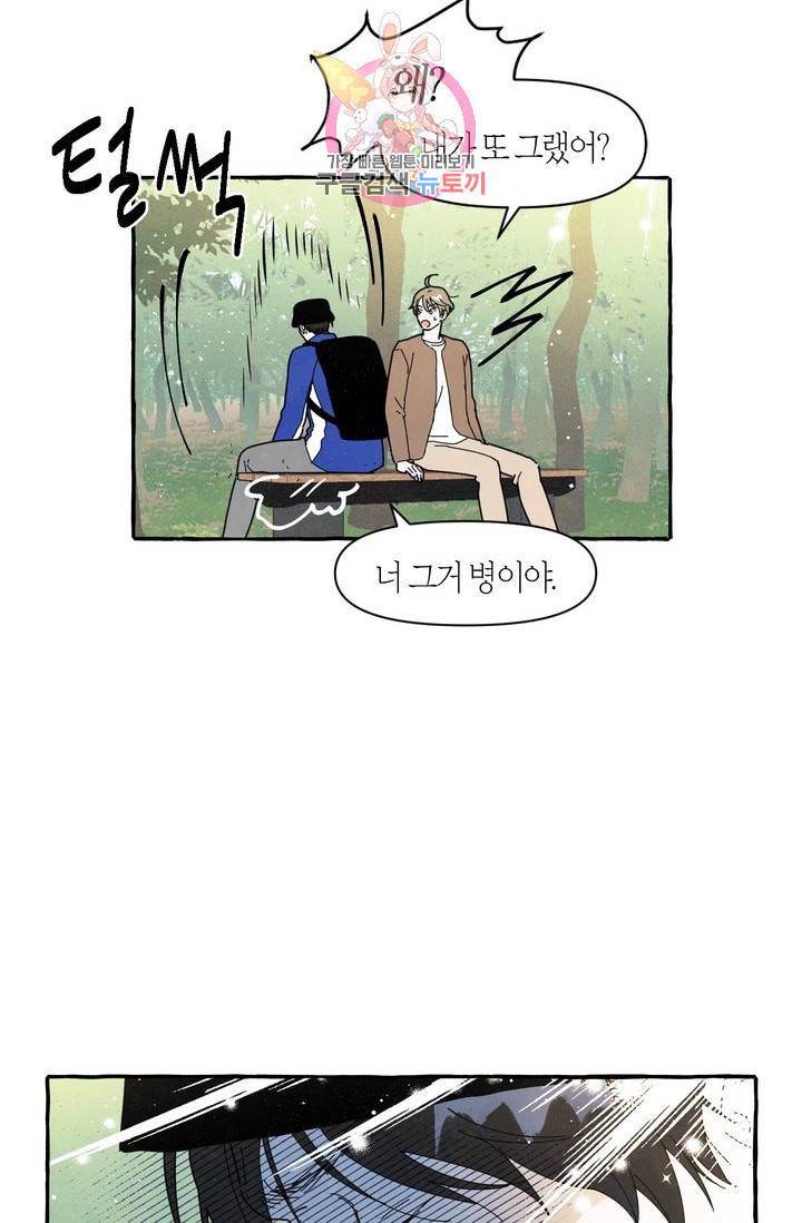 시작이야 어떻든 3화 6