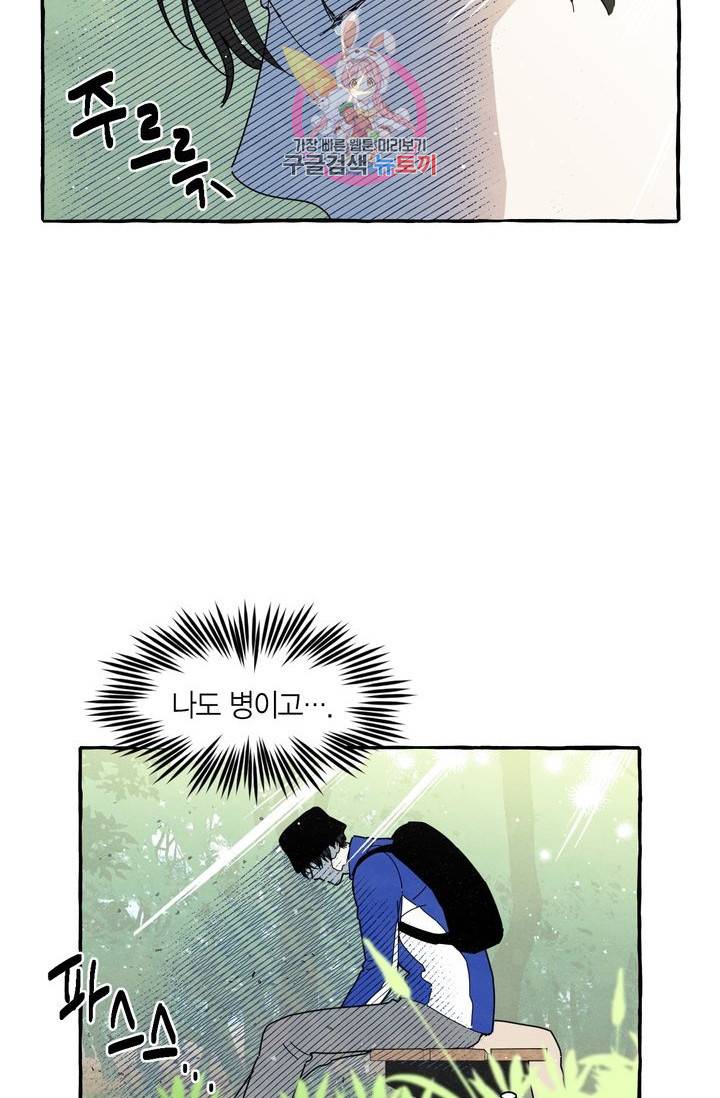 시작이야 어떻든 3화 7
