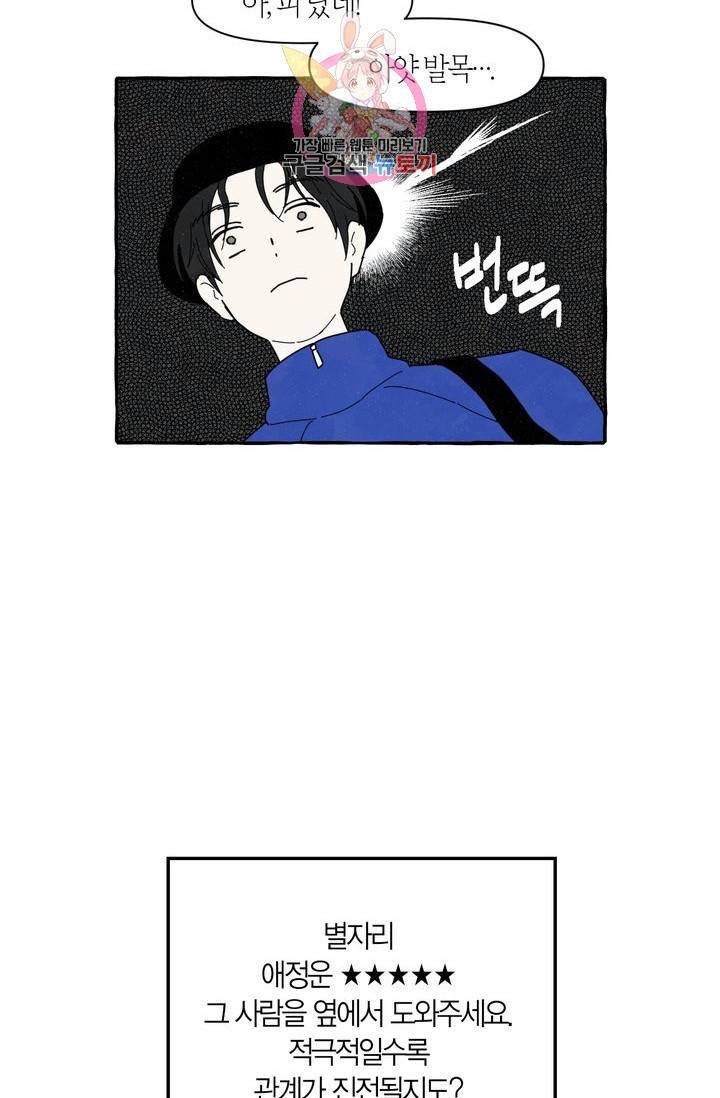 시작이야 어떻든 3화 10
