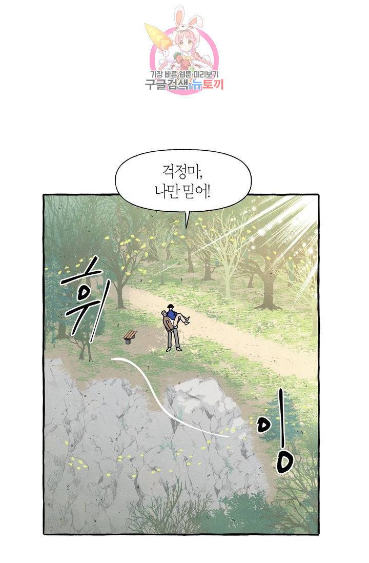시작이야 어떻든 3화 13