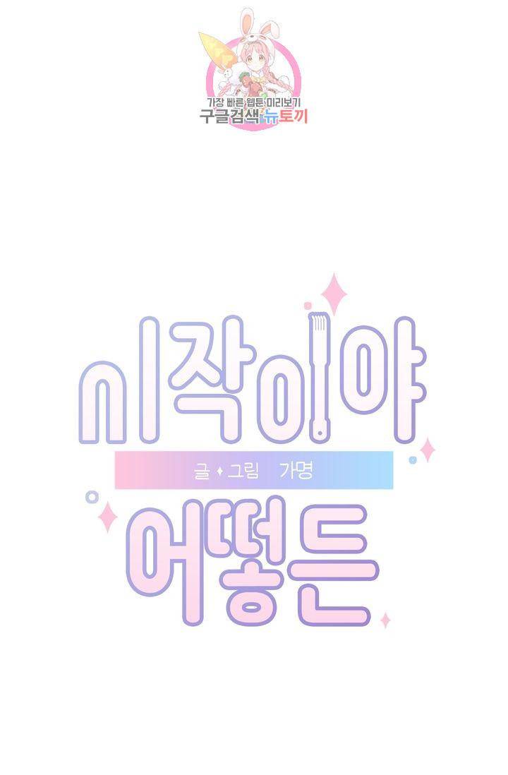 시작이야 어떻든 8화 1