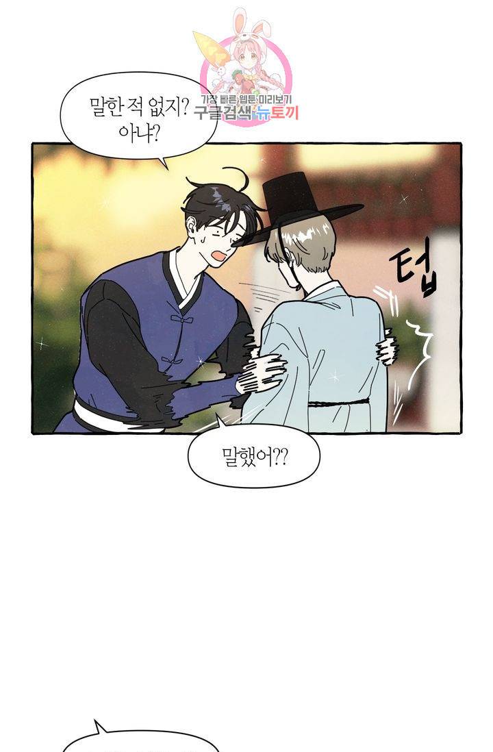 시작이야 어떻든 8화 3
